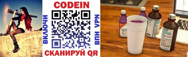 Кодеин напиток Lean (лин)  купить наркотик  Ступино 